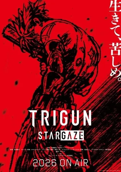 Триган: Наблюдая за звёздами